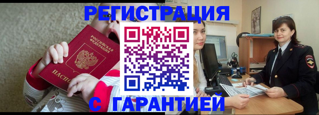 купить прописку в Хотьково