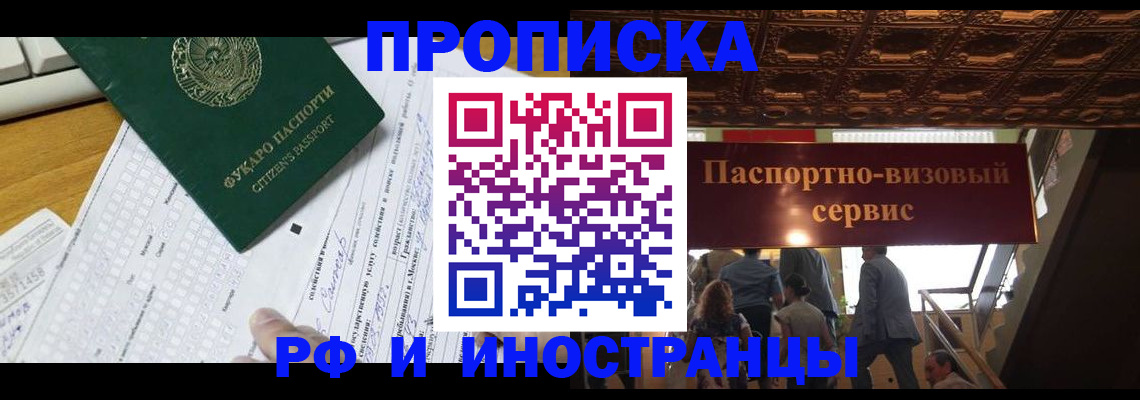 временная регистрация собственник в Хотьково