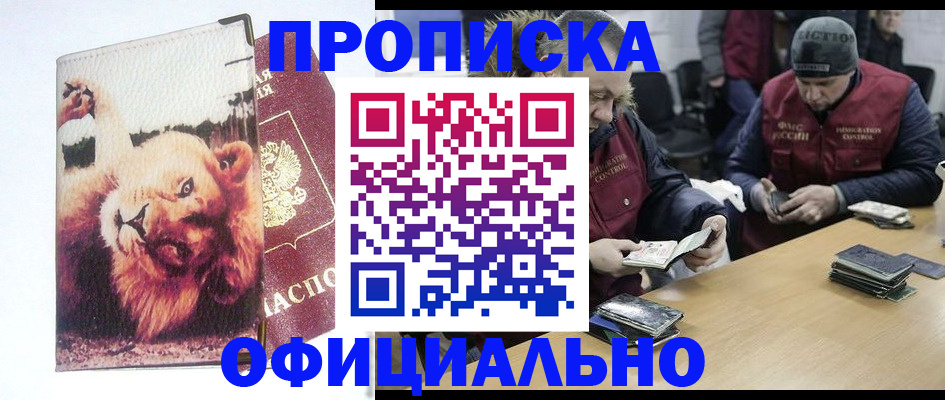 прописка в квартире в Хотьково