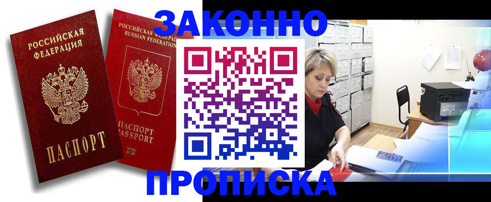 регистрация в Хотьково