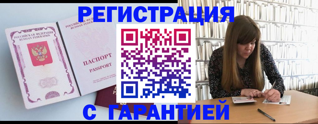 прописка для кредита в Хотьково